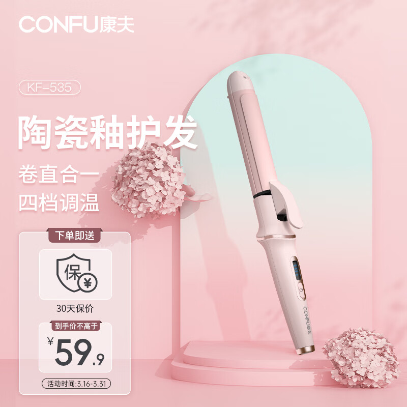 良心剖析康夫KF-535直发器卷发棒是否划算？入手二周感受告知