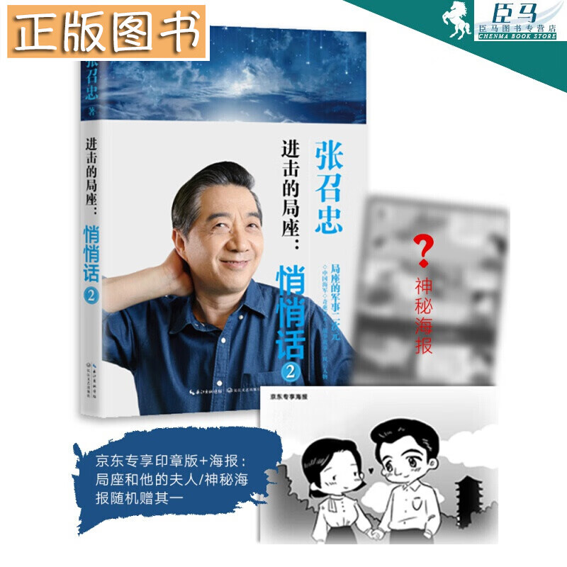 进击的局座：悄悄话 局座召忠系列作品 三居其一 帝国之弧 海军战略 C形包围 实事 军事战略评论 进击的局座：悄悄话2