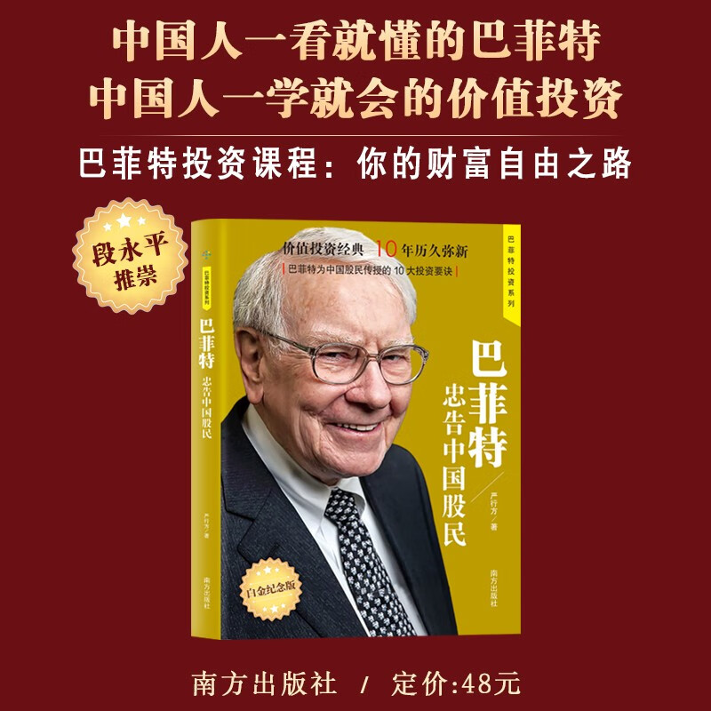巴菲特忠告中国股民