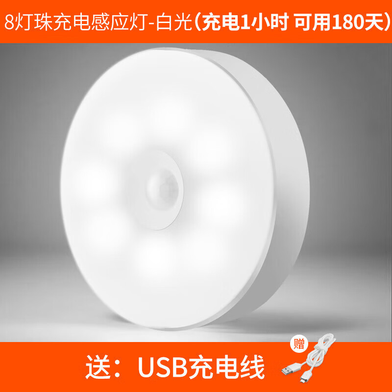 哩嗹啰嗹起夜人体感应小夜灯卧室过道楼梯充电可移动无线 正白 6灯珠