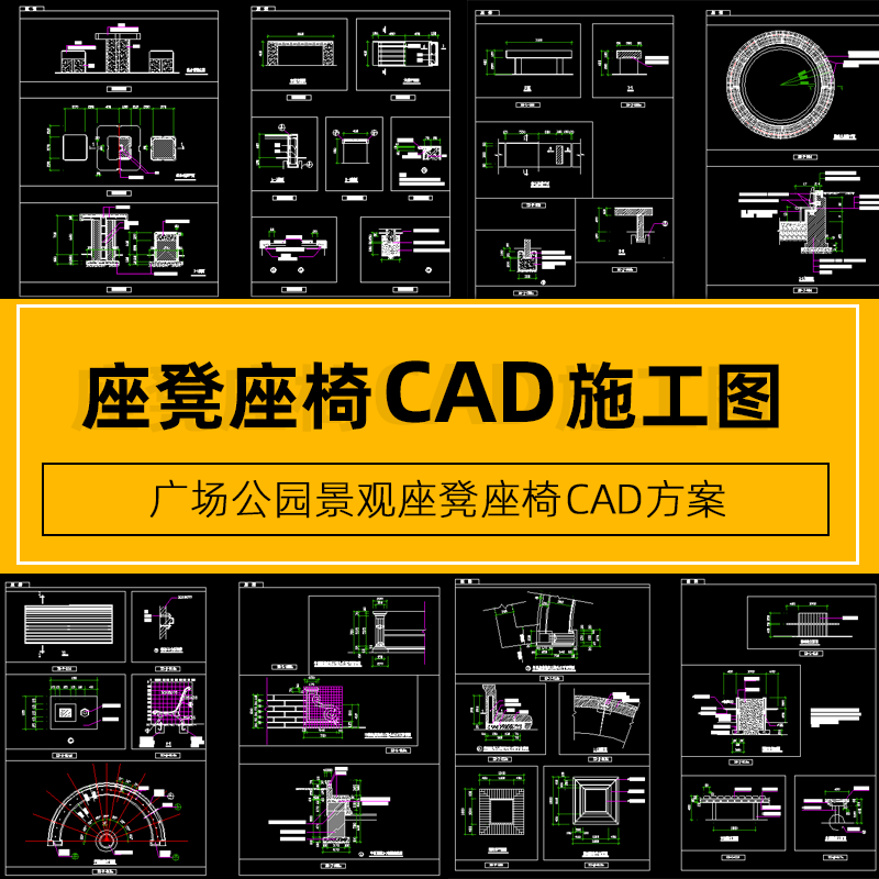 小区广场公园景观坐凳座椅树池设cad平面图剖面图库计方案施工图 标准