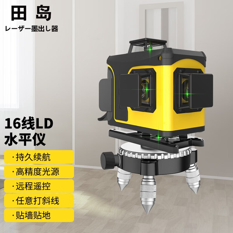 田岛 工具 ld16线绿光红外线水平仪高精度强光细线激光贴地贴墙平水仪