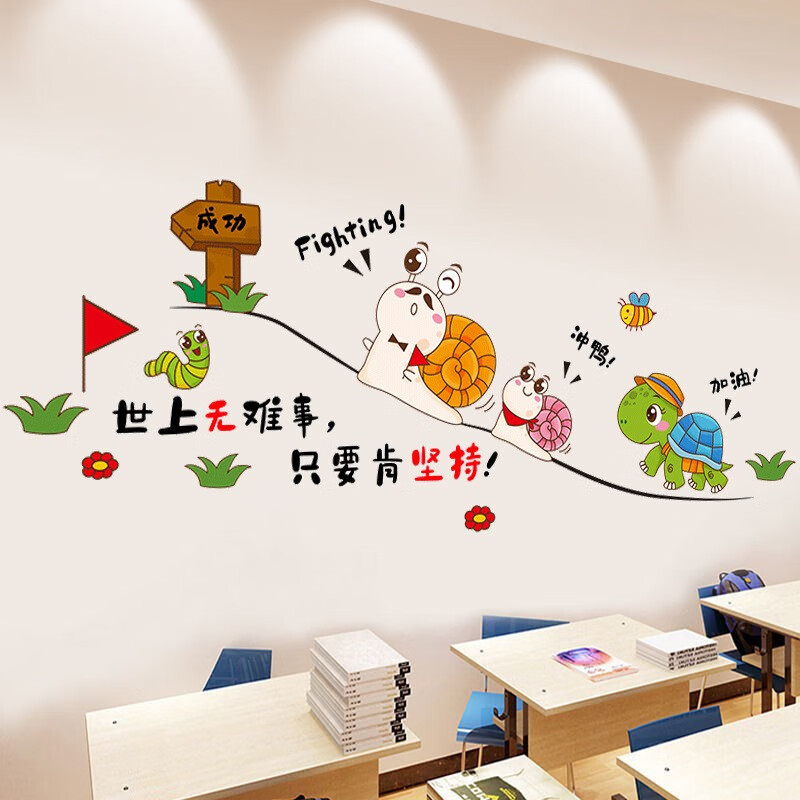 励志标语墙壁装饰贴画贴纸教室班级文化墙装饰墙纸 我能行