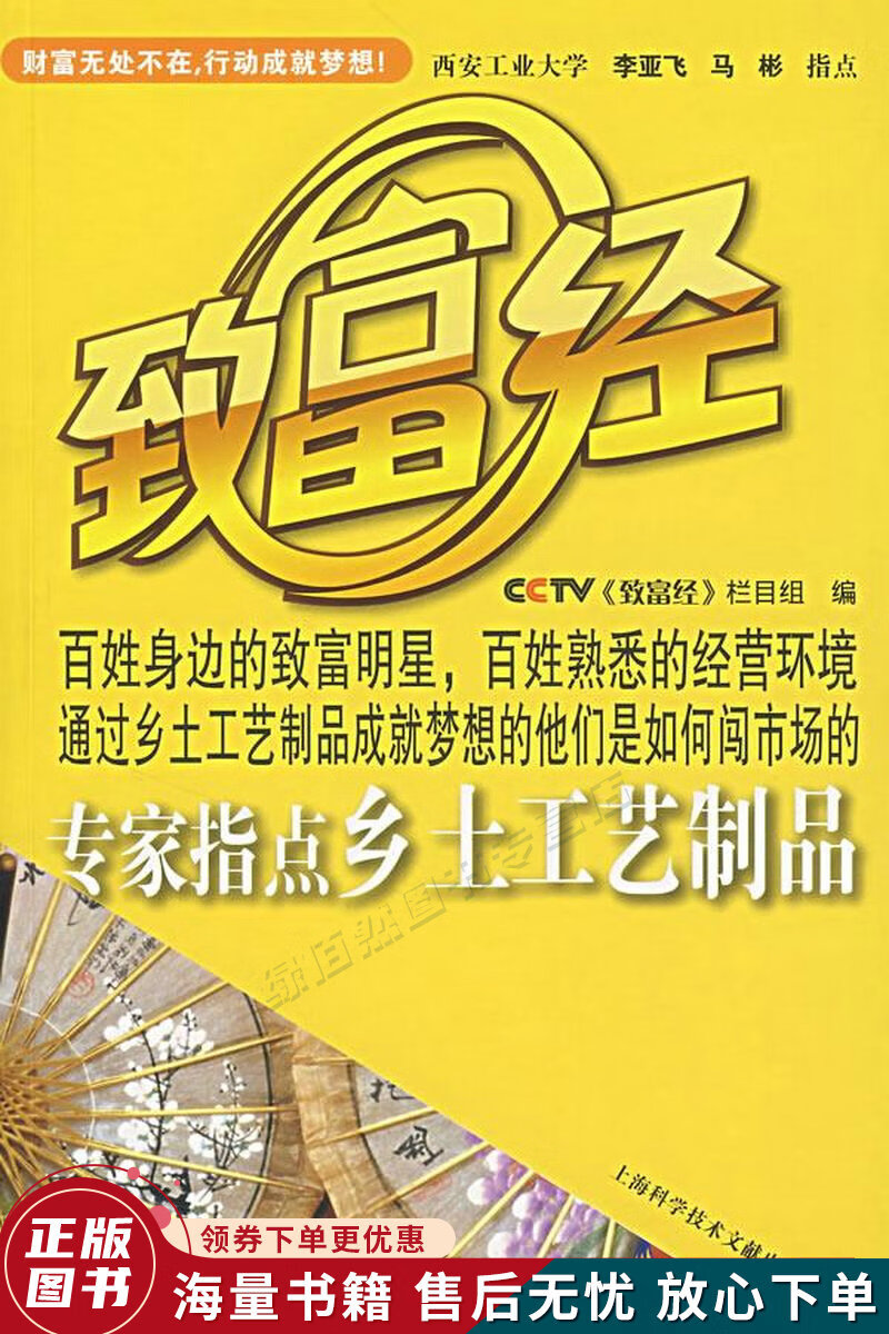 专家指点乡土工艺制品