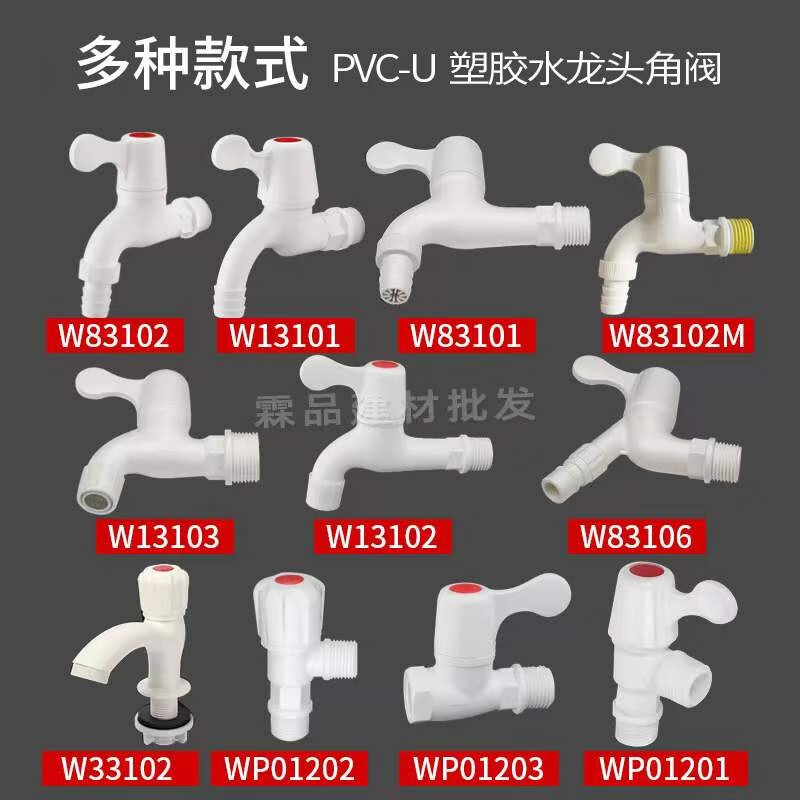 联塑PVC水龙头快接多用大弯洗菜盆加长4分6分专用洗衣机大流量 阀 洗手盆水龙头(W33102)