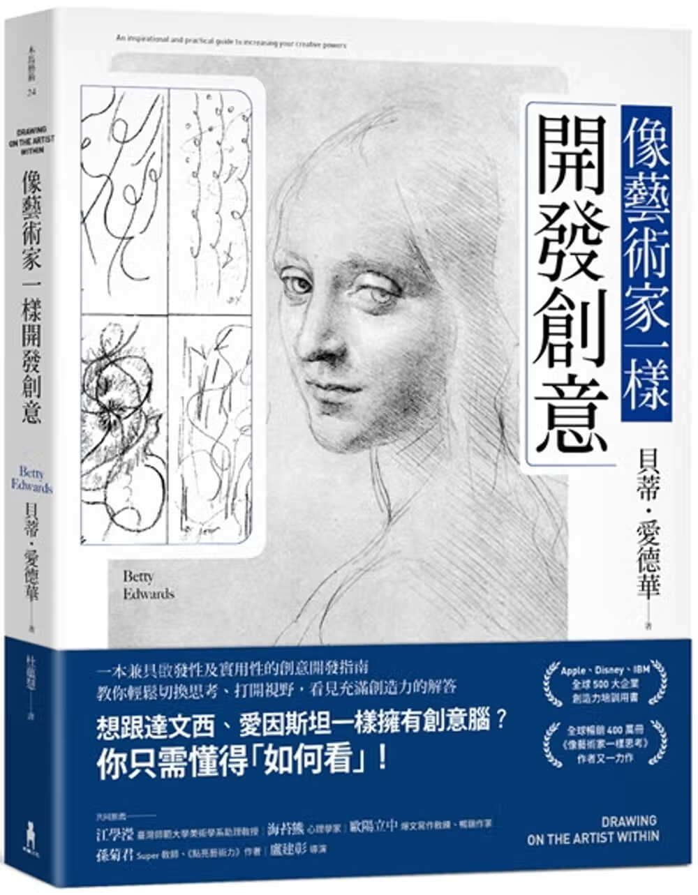 预售 贝蒂-爱德华 像艺术家一样开发创意 木马文化