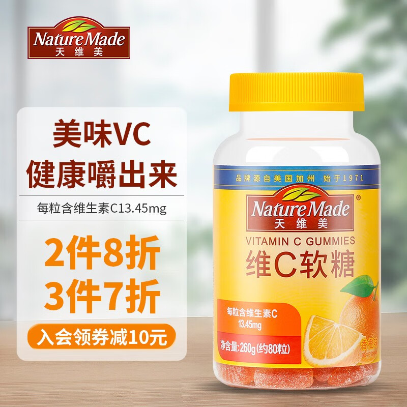 NatureMade天维美维生素C片香橙味VC软糖80粒非泡腾片