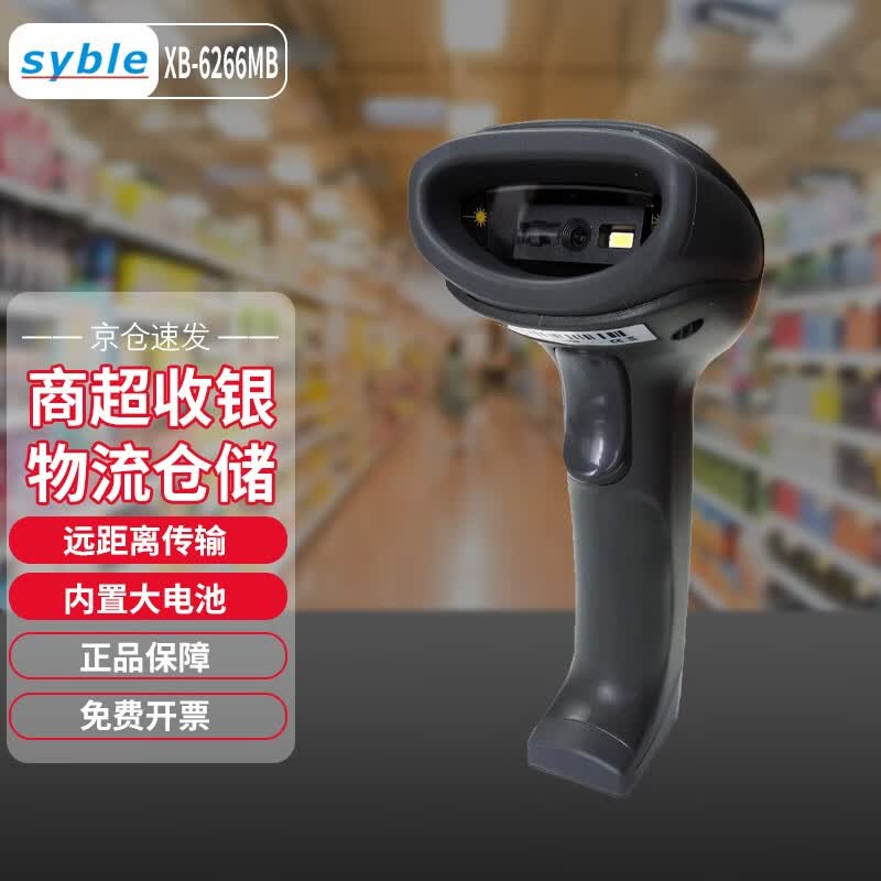 SYBLE 6266无线二维码蓝牙扫描枪  超市收银手机微信条码扫码枪 快递仓库扫码器 XB-6266MB二维无线蓝牙扫描枪带存储