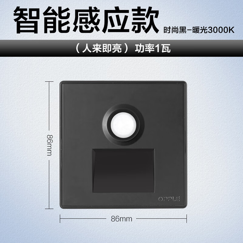 踏步灯地脚灯人体86型梯步追光灯 地脚灯【黑色感应款】