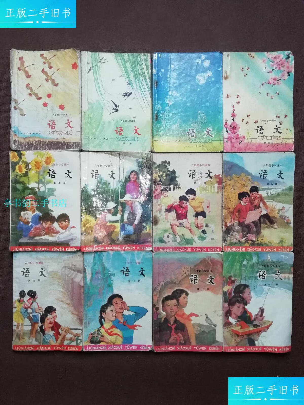 【二手9成新】八零后六年制小学语文课本全套12册合售/人民教育出版社
