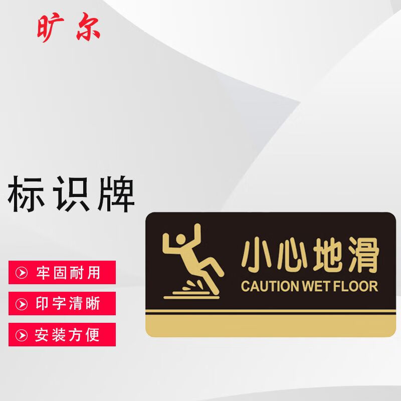 旷尔 亚克力安全标识牌 温馨标志牌 墙贴指示牌【20x10cm 小心地滑】5