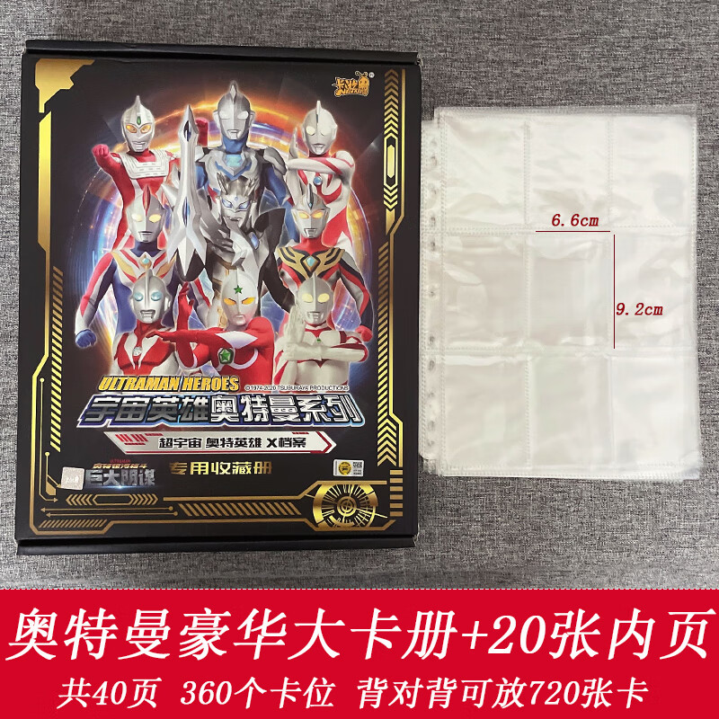 柚子爸礼盒奥特曼卡片儿童豪华奥特曼卡片豪华版收藏册金卡套超厚十星