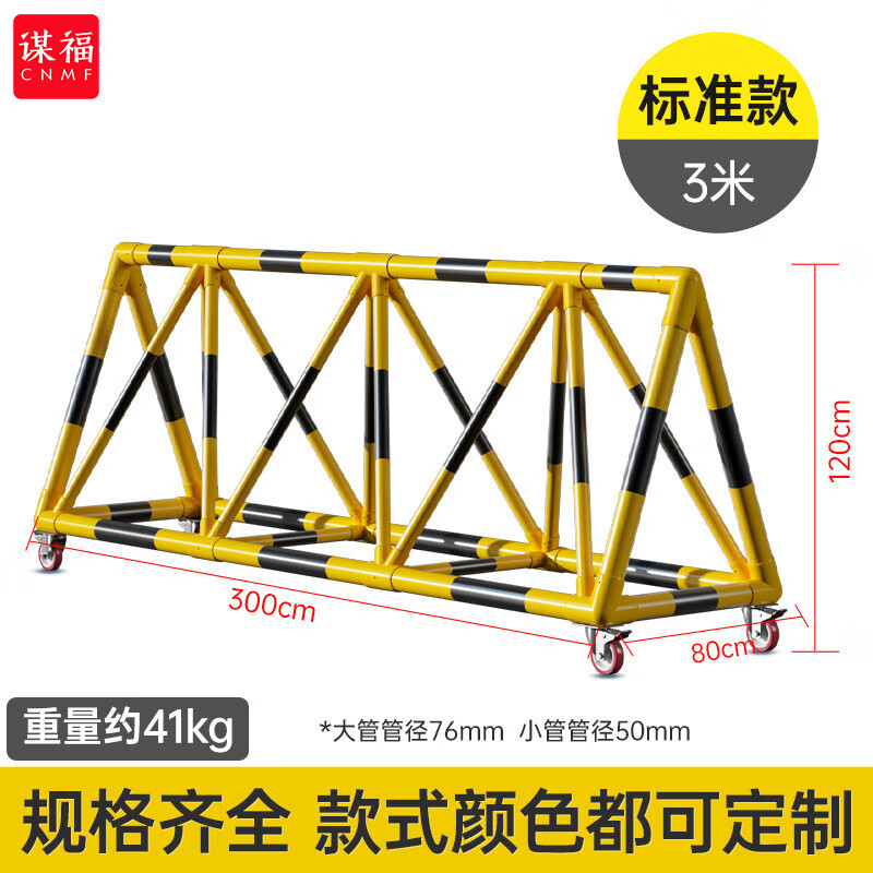 謀福（CNMF）移動拒馬路障防撞欄 隔離欄學校幼兒園門口停車路障護欄（3m*高1.2m*深80cm黃黑）