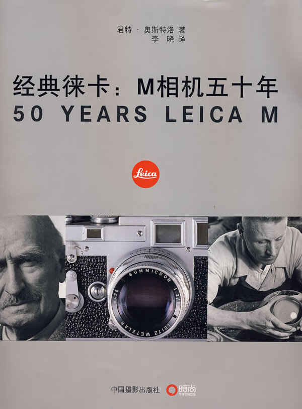 经典徕卡:M相机五十年为庆祝亨利-卡蒂埃布列松爱不释手的徕卡相机50岁生日特别出版