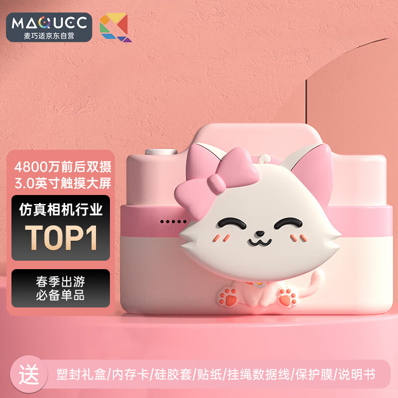 麦巧适（MAQUCC）儿童相机生日礼物高清4800W双摄WIFI传输3.0触摸屏送32G卡 粉小猫高性价比高么？