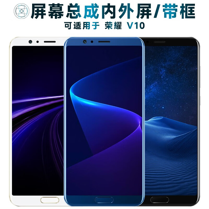 适用于 荣耀v10 屏幕总成 带指纹 黑色