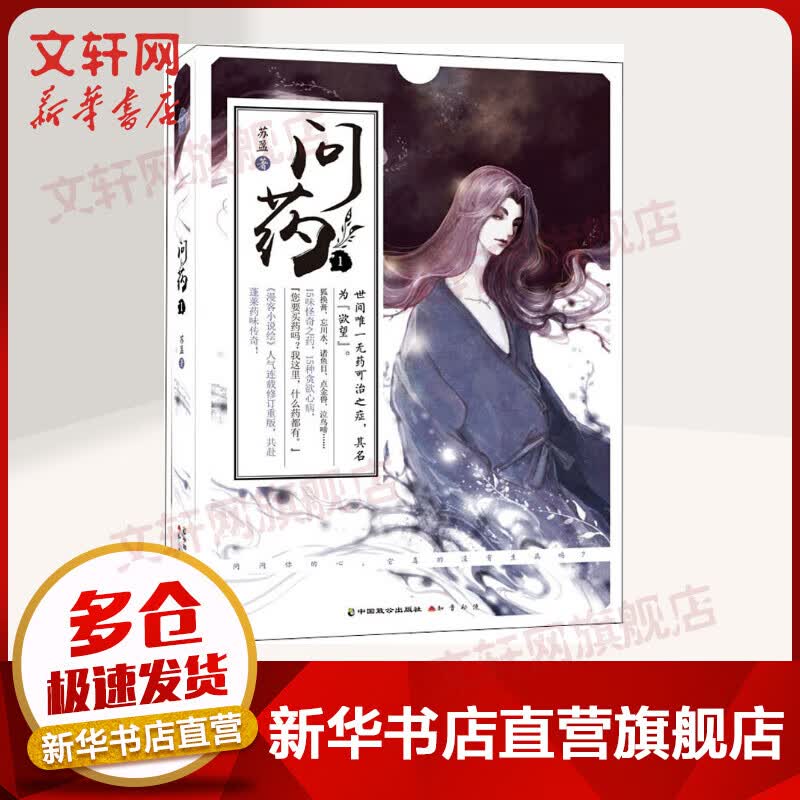 问药 1