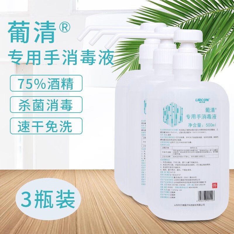 按压式免洗手消毒洗手液级含酒精外科手检查术前手部消毒乙醇液 专用