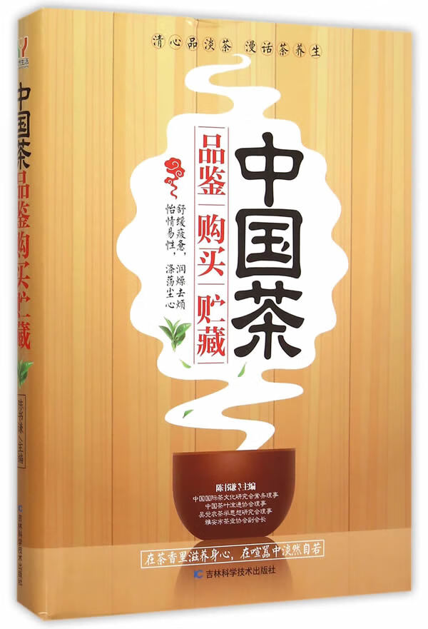 中国茶品鉴购买贮藏