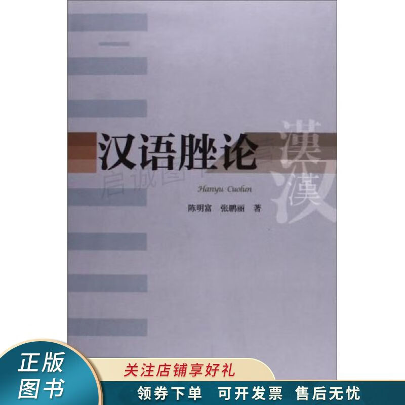汉语脞论 张鹏丽