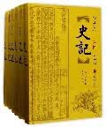 史记全本(精注全译共6册)(精)
