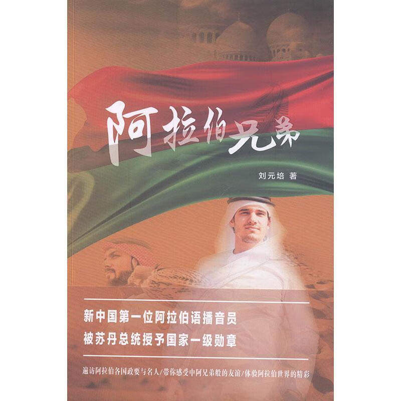 包邮：阿拉伯兄弟文化 图书