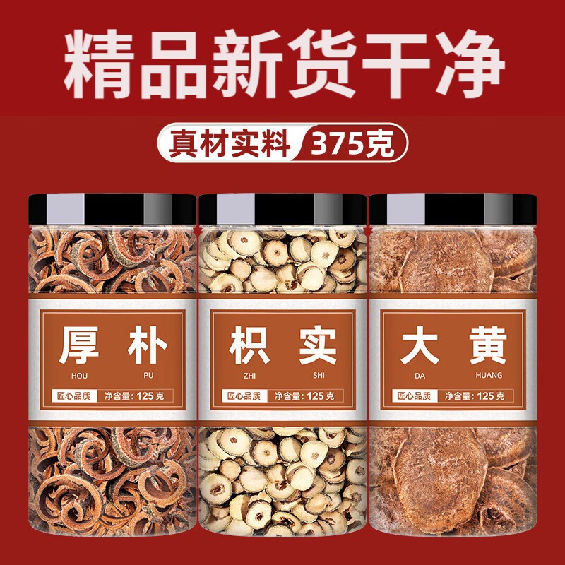 枳实大黄非枳实野生承气汤中药材批发市场 罐装枳实125g 125g 大黄125