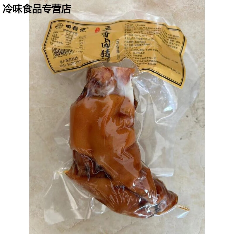 哺食旺山东特产全福德卤味猪蹄熟食真空即食猪脚猪手零食休闲小吃