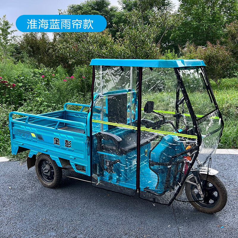 电动三轮车车棚前车头棚快递员驾驶棚全封闭雨棚蓬电瓶车篷 淮海蓝