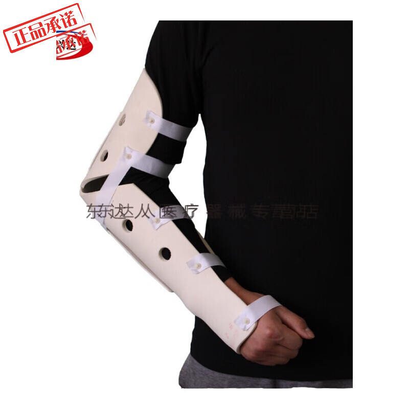 前臂关节肘关节支具 高分子塑料外固定支具手臂前臂腕