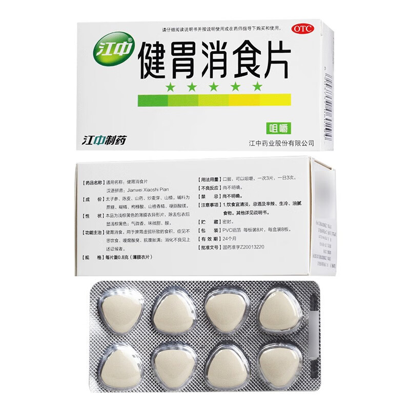 [江中]健胃消食片 0.8g*64片 1盒装 64片 成人装64片/盒