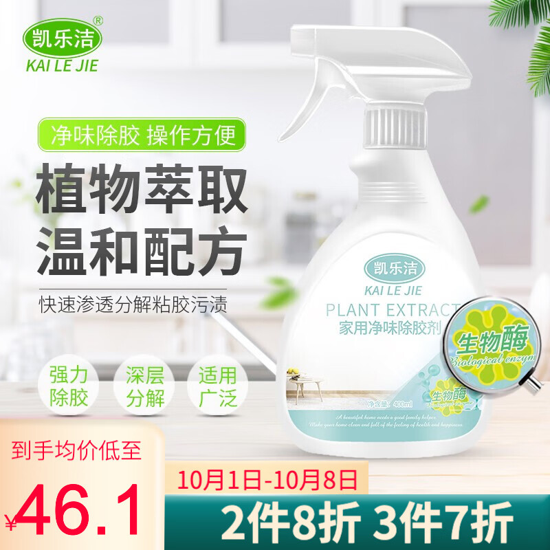 凯乐洁（KAILEJIE）除胶剂 瓷砖木地板小广告不干胶家用清洁剂 清除胶神器 单瓶装