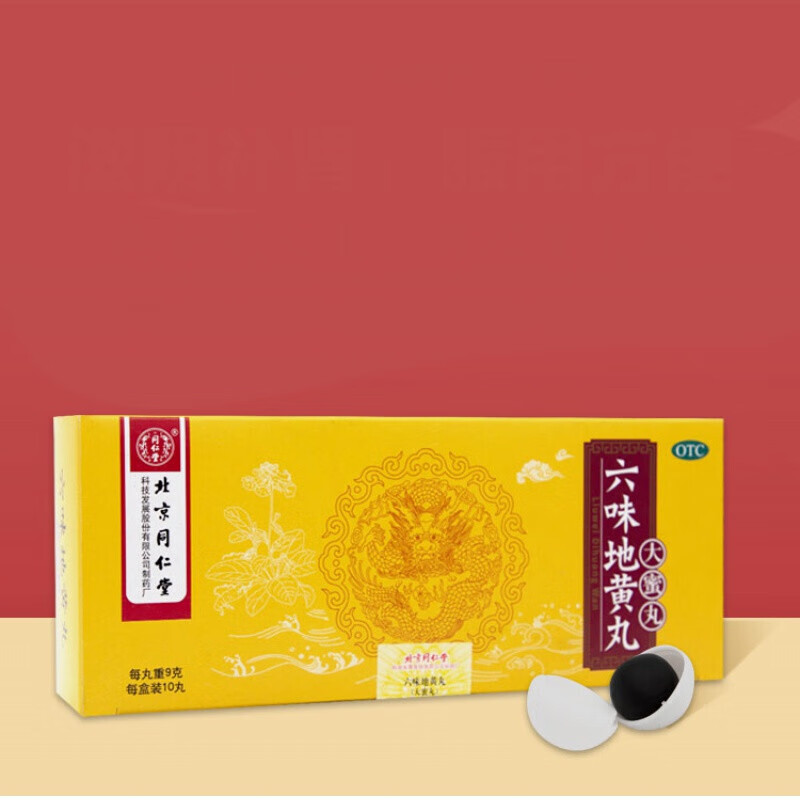 同仁堂六味地黄丸大蜜丸10丸/盒滋阴遗精滋阴用于肾阴亏损头晕耳鸣