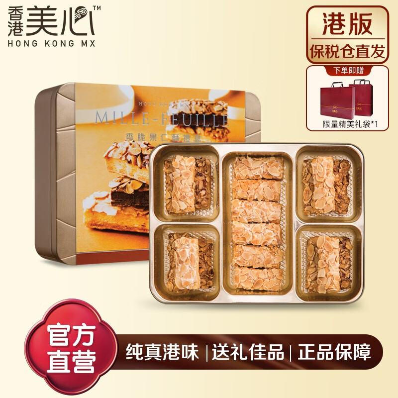 美心(meixin)港版美心香脆杏仁条榛子条礼盒202g 特产饼干糕点节日