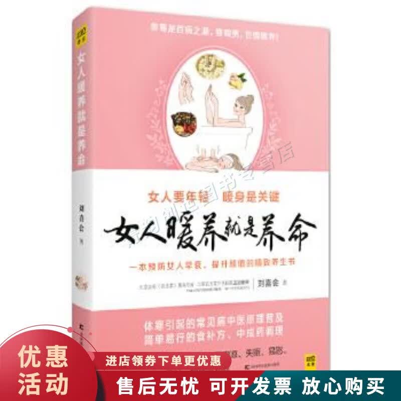 女人暖养就是养命