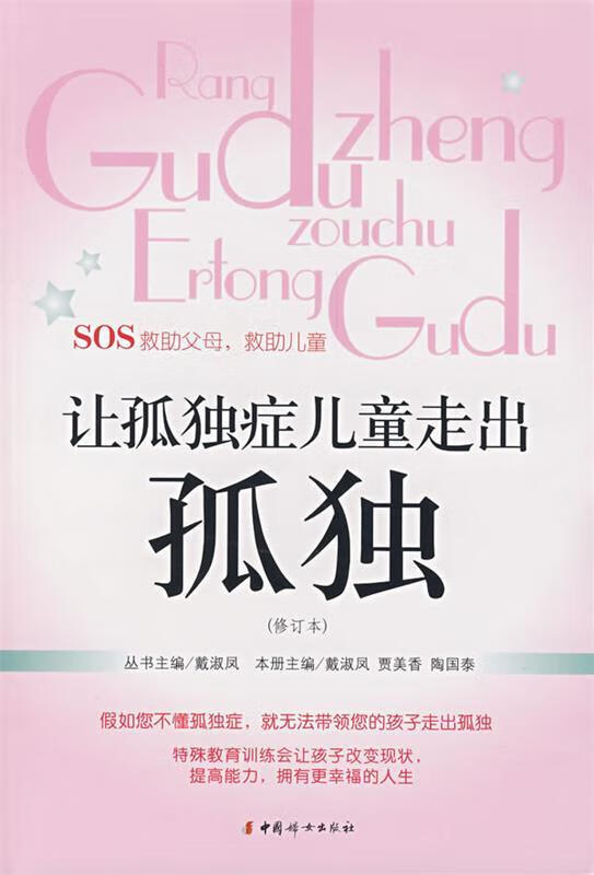 让孤独症儿童走出孤独