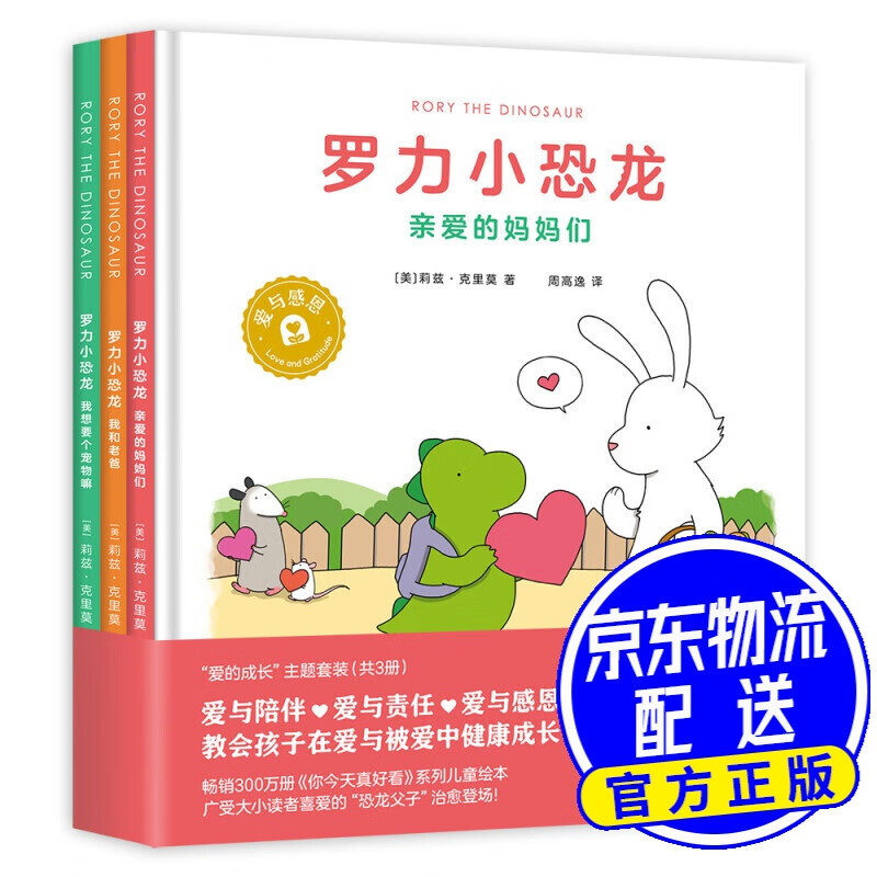 罗力小恐龙(全三册)(畅销300万《你真好看》系列儿童绘本)