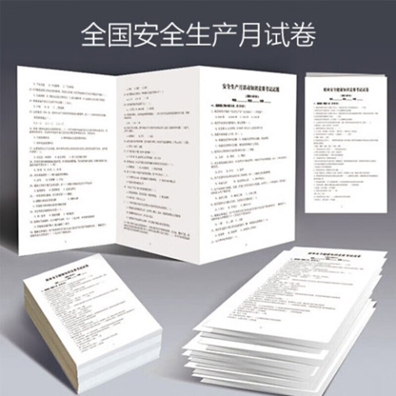 2023年全国安全生产月活动礼品应急安全