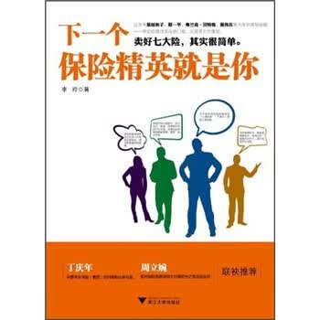 下一个保险精英就是你