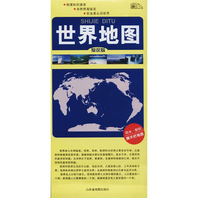 世界地图 知识版 李炳星 编 书籍