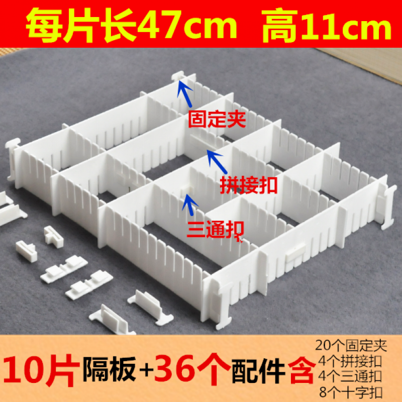 領(lǐng)躍騰信領(lǐng)躍騰信塑料抽屜隔板 自由組合分格板整理收納隔斷大號(hào)內(nèi)衣伸縮分隔板 47cm*高11cm(十片)+36個(gè)配件