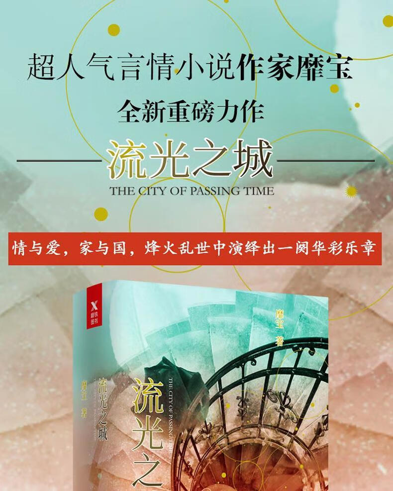 流光之城【正版图书】