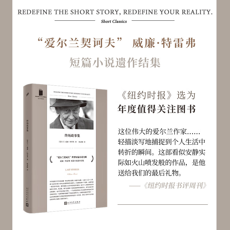 终场故事集 短经典精选软精装 威廉特雷弗的短篇小说遗作 用十个故事描写普通人生活中的戏剧性瞬