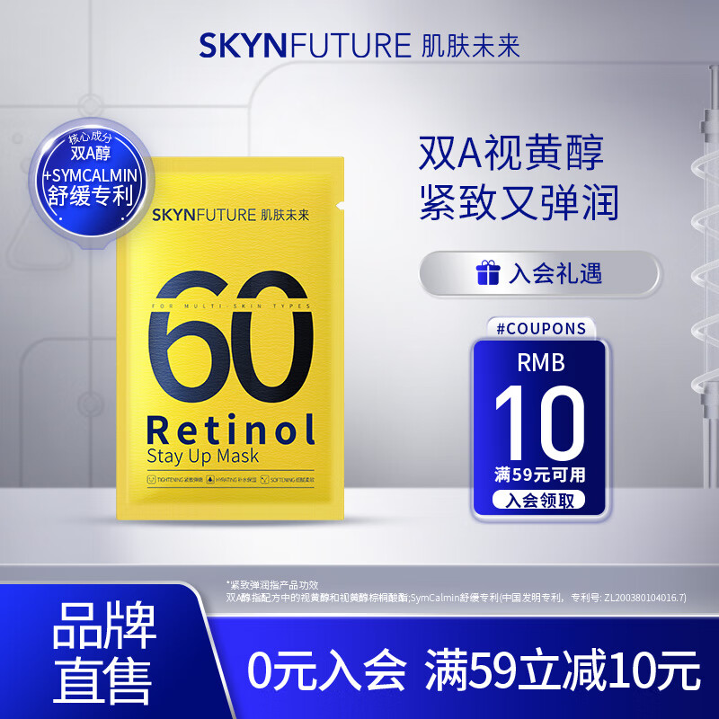 肌肤未来（SKYNFUTURE）四重玻尿酸面膜补水保湿免洗修护收缩毛孔水油平衡男女学生 【熬夜修护】视黄醇面膜单片