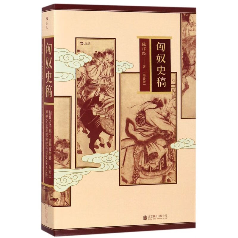 匈奴史稿(增补版)