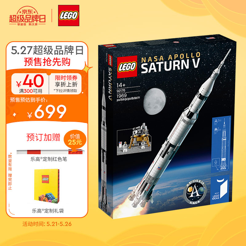 乐高(LEGO)积木 IDEAS系列 92176 美国宇航局阿波罗土星五号火箭 14岁+ 儿童玩具 儿童节礼物送男友 粉丝收藏