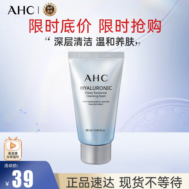 AHC 透明质酸谷胱甘肽亮泽洗面奶50ml/支中样 韩国进口 深层清洁