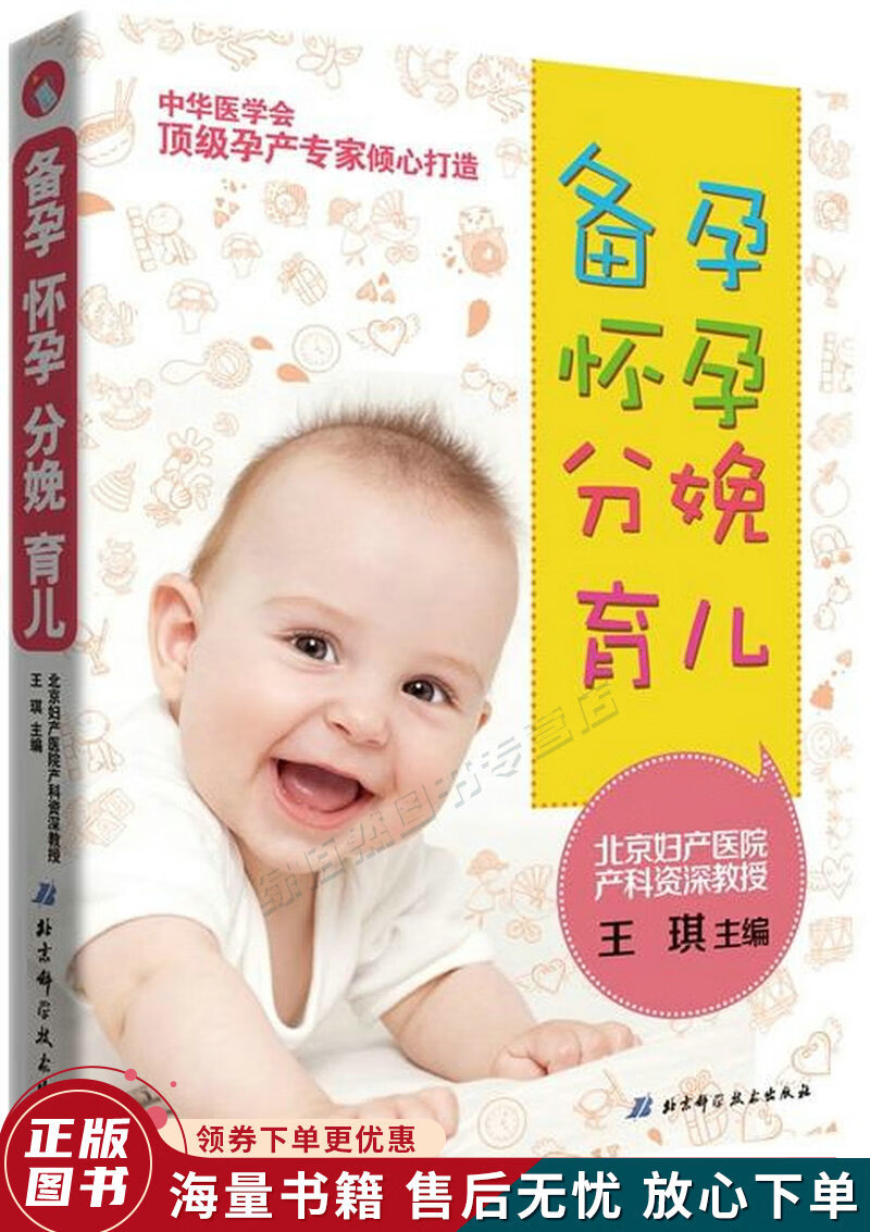 备孕·怀孕·分娩·育儿
