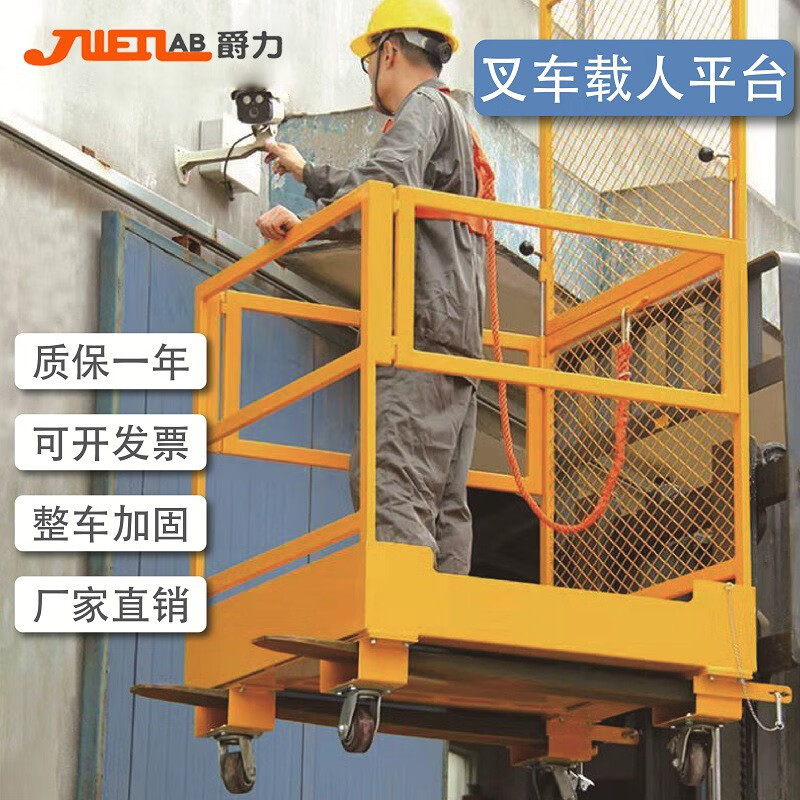 爵力叉车安全笼载人平台户外维修高空作业平台仓储载人nk30维修平台