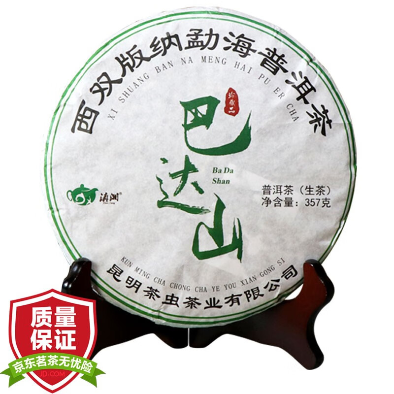 滇湘 茶叶 云南普洱茶饼 生茶 2019年巴达山古树茶春茶七子饼茶357g